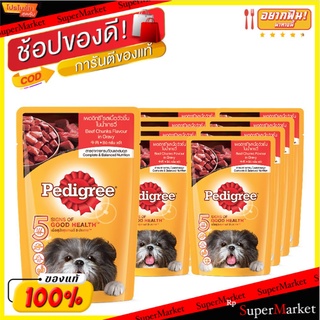 Pedigree เพดดีกรี อาหารสุนัข รสเนื้อวัวชิ้นในน้ำเกรวี่ แบบซอง ขนาด 130กรัม/ซอง ยกกล่อง 12ซอง Beef Chunk in Gravy