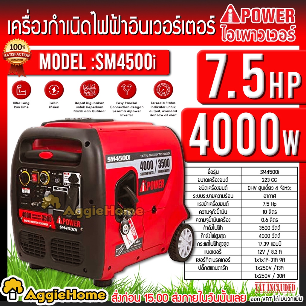 I-POWER เครื่องปั่นไฟ เบนซิน รุ่น SM4500i ( 7.5 HP / 4000วัตต์ / รีโมทคอนโทรล) Inverter Generator เค