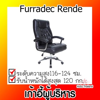 📣📣เก้าอี้ผู้บริหาร ⚡ เก้าอี้ผู้บริหาร เฟอร์ราเดค Furradec Rende สีดำ