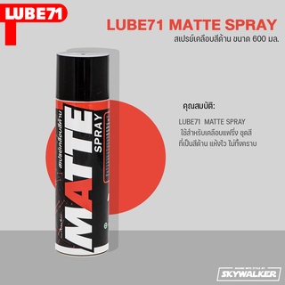 LUBE71 MATTE SPRAY สเปรย์เคลือบสีด้าน ขนาด 600 มล.