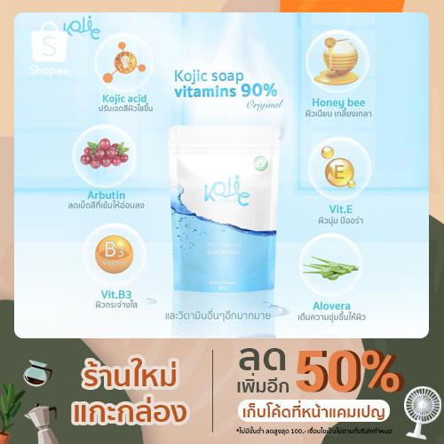 พร้อมส่ง kojic white soap สบู่ผิวขาววิตามิน