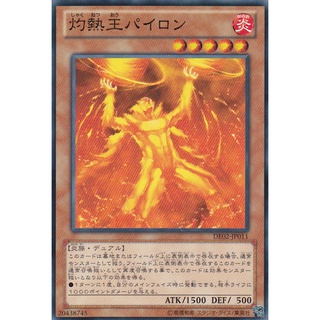 DE02 DE02-JP011 Scorch King – Pyron Duelist Edition 2 Common DE02-JP011 0807038081150