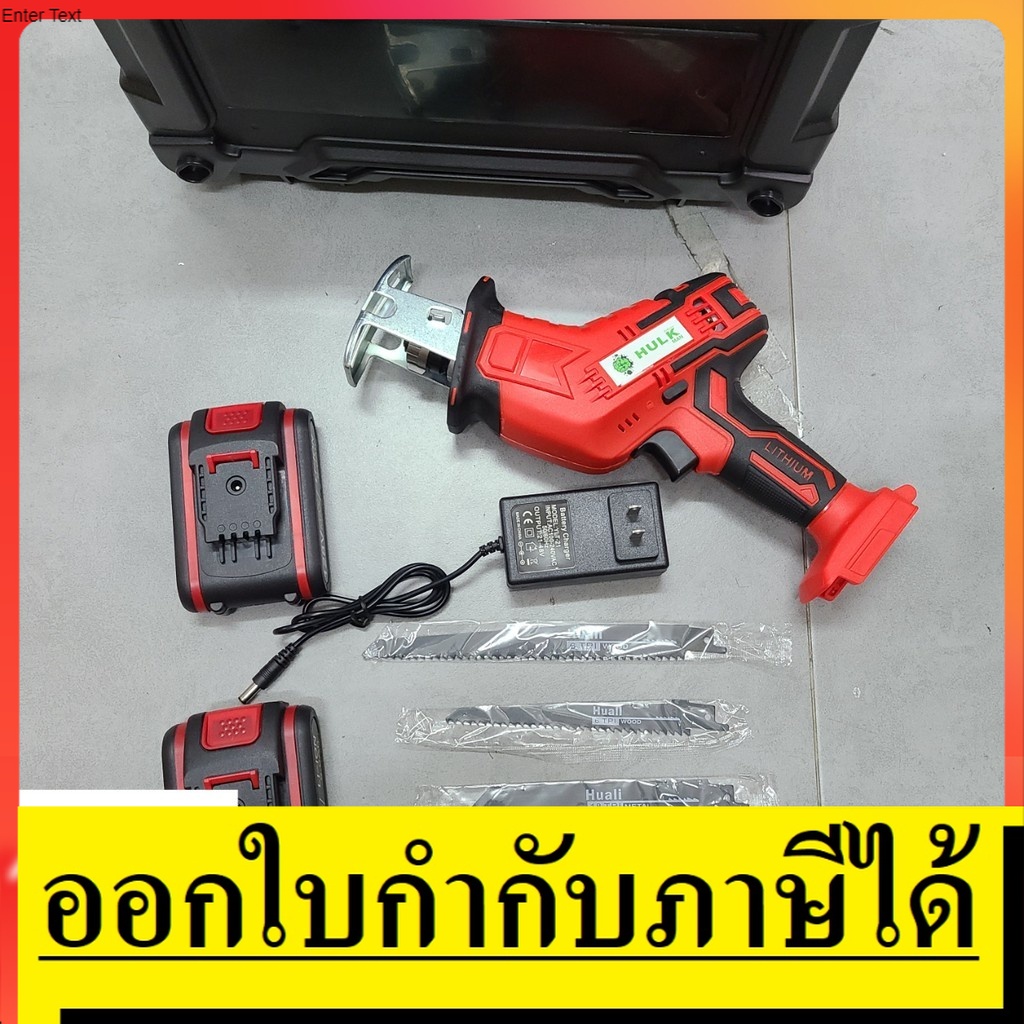 HK-CSB128V เซเบอร์ซอล จิกซอ คอตรง ไร้สาย * ฟรีใบตัดไม้ เหล็ก 4 ใบ * HULKMAN สินค้าเเท้รับประกันจากผู