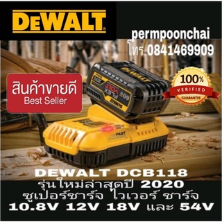 DEWALT DCD118 แท่นชาร์จรุ่นซูเปอร์ชาร์จ(เครื่องเปล่า) 10.8V 12V และ18V ของแท้100%