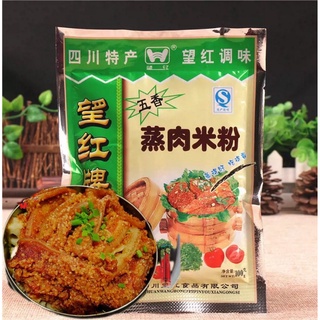 แป้งนึ่ง พร้อมส่ง  ( 蒸肉米粉 ）ขนาด 100g แป้งสำหรับนึ่งเนื้อ หมู ไก่ ให้มีความนุ่ม หอม อร่อย กลมกล่อม แป้ง นึ่ง