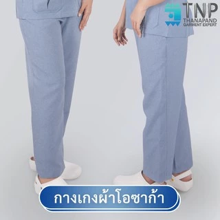 กางเกงทำงาน ผ้าวาเลนติโน่สีขาว ผ้าโอซาก้าสีเทาอมฟ้า รหัส : N118 (ฐานะภัณฑ์)