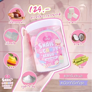 ขาว❗️ในกระปุกแรก 🐌Jelly Snail Candy Scrub🍭 สครับยืด ผิวใส นุ่ม ฟู 🤍 มาส์กได้ทุกวัน ใช้แทนสบู่ได้เลย