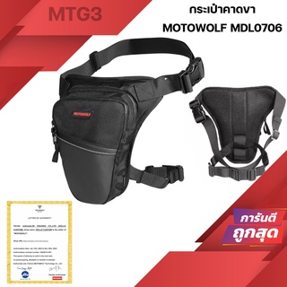 กระเป๋าคาดขา MOTOWOLF รุุ่น MDL0706