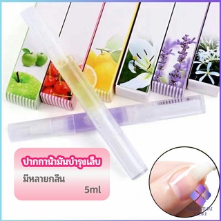 MahaThai ออยบำรุงเล็บ น้ำมันบำรุงเล็บ บำรุงจมูกเล็บ nail care oil pen