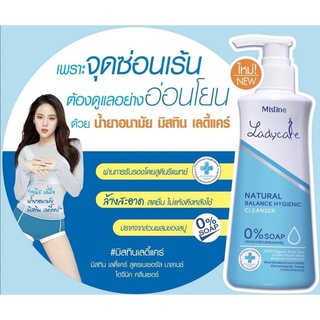 Mistine Ladycare Intimate Cleanser สบู่เหลวอนามัยสูตรเลดี้แคร์ มอยเจอร์บาลานและสูตรนมผึ้งรวมสูตรอ่อนโยน