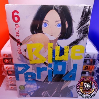 Blue Period เล่ม 6 (มือ1)🎈