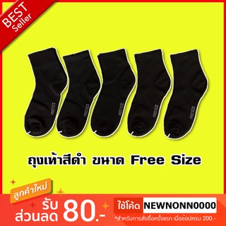 ถุงเท้าดำ เหมายกโหล 12 คู่ 110 บาท