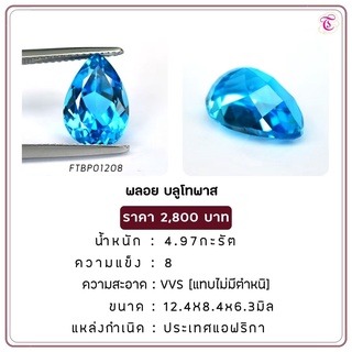 พลอยบูลโทพาส Blue Topaz ขนาด  12.4x8.4x6.3 มม. พลอยแท้ มีใบรับรอง