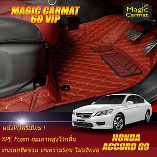 Honda Accord G9 2013-2018 Set B (เฉพาะห้องโดยสาร 2แถว) พรมรถยนต์ Honda Accord G9 พรม6D VIP Magic Carmat