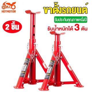 🔥ส่งเร็ว🔥2ชิ้น สาม ขาตั้ง รถยนต์ 3 ขาตั้งรถยนต์ ขาตั้งรถยนต์ 3 ตัน จำนวน 1คู่ สามขายกรถ ขาตั้งมอเตอร์ไซค์ มีสินค้าในสต๊อ