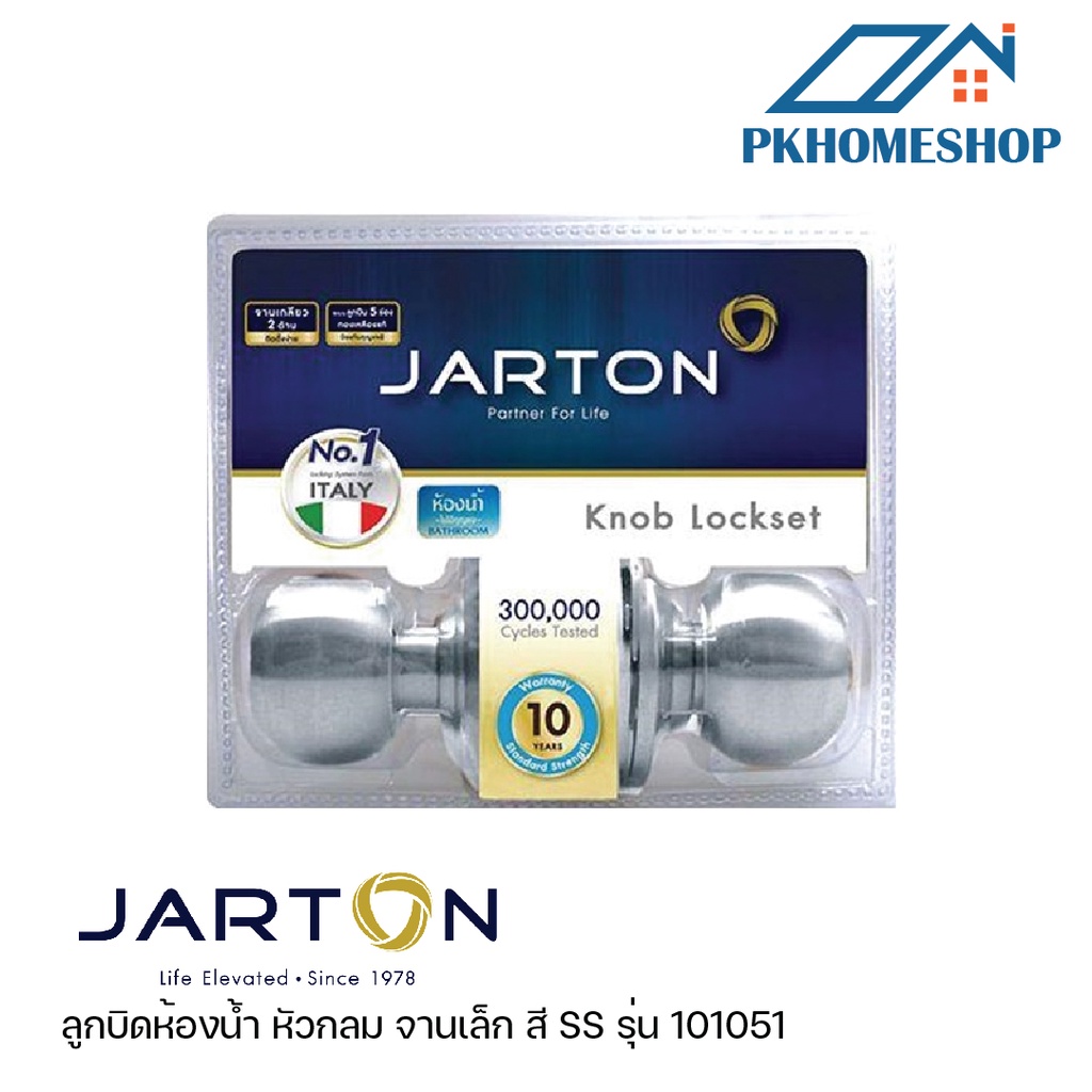 JARTON Knob Lockset/ลูกบิดห้องน้ำ หัวกลม จานเล็ก สี SS รุ่น 101051