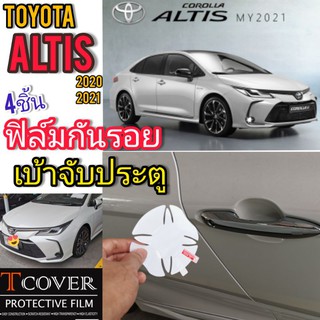 ฟิล์มกันรอยเบ้าจับมือ ประตู Toyota ALTIS แบบใส ลด จาก300เหลือ169 บาท