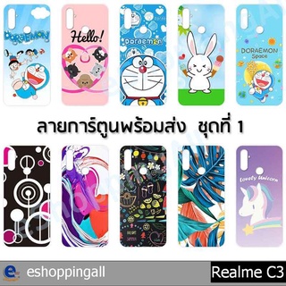 เคส realme c3 ชุด 1 เคสมือถือกรอบแข็งลายการ์ตูนพร้อมส่ง กรอบมือถือส่งของในไทย