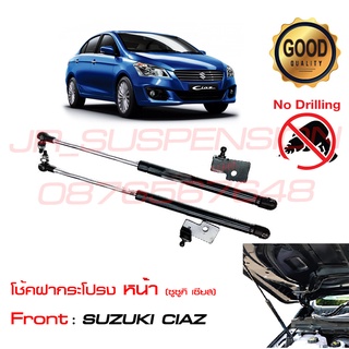 🔥โช้คค้ำฝากระโปรงหน้า Suzuki Ciaz 15-18 (ซูซูกิ เซียส) ตรงรุ่นไม่ต้องเจาะ คู่มือในกล่อง รับประกัน 2 ปี 🔥