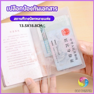 Eos Center แผ่น PVC ปกหนังสือเดินทาง ปกพาสสปอร์ต ซองใส่พาสสปอร์ต card cover