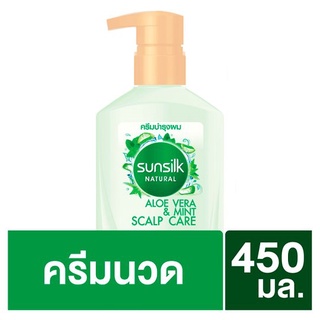 🔥The Best!! ซันซิล เนเชอรัล อโลเวร่า &amp; มินท์ สกาล์ป แคร์ ครีมบำรุงผม 450มล. Sunsilk Natural Aloe Vera &amp; Mint Scalp Care