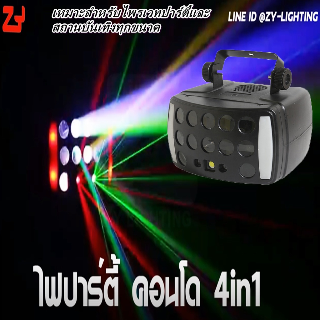 ไฟเลเซอร์ปาร์ตี้ CondoButterfly รับประกันสินค้าเป็นของแท้ 100% ผลิตจากโรงงาน Hi-End เท่านั้น สีจึงสวยสดเข้ม แรงเต็มวัตต์