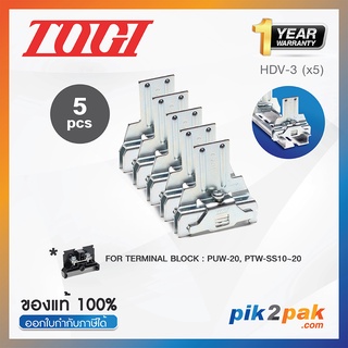 HDV-3 (5 pcs) : ตัวยึดสต็อปเปอร์ (5ตัว) สำหรับ PUW-20, PTW-SS10~20 - Togi - Stopper