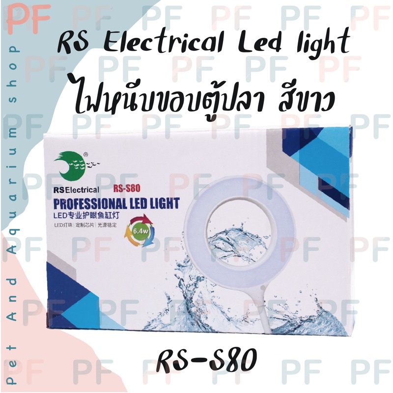 RS Electrical Led light ไฟหนีบตู้ปลาสีขาว