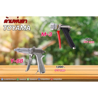 ด้ามพ่นยาTOYAMA รุ่นM-3และรุ่น Y-88