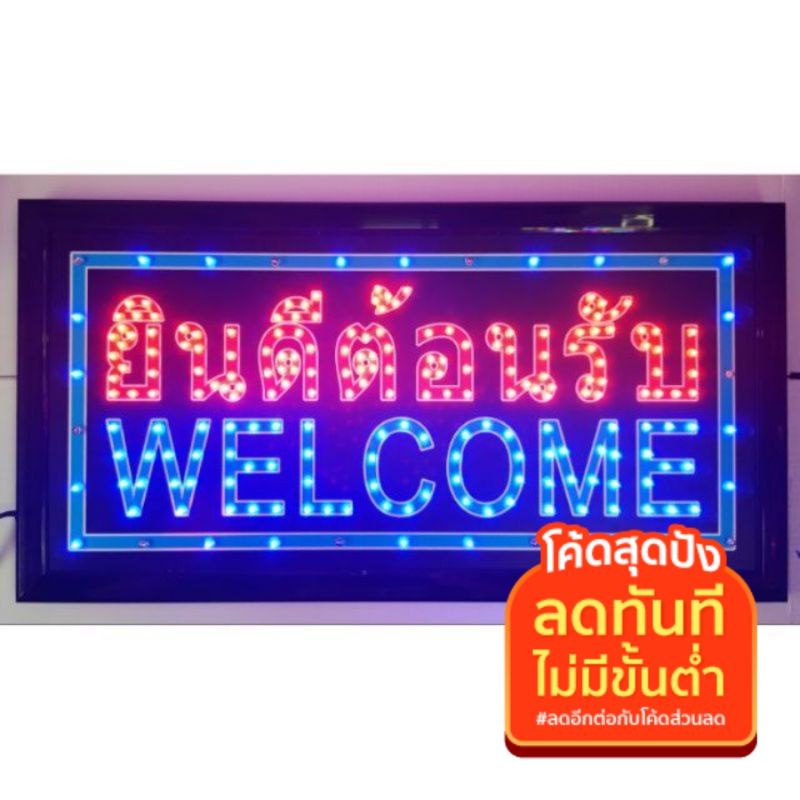 ป้ายไฟ LED ยินดีต้อนรับ welcome