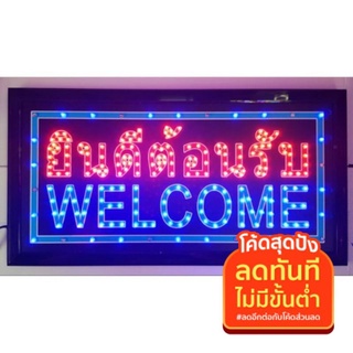 ป้ายไฟ LED ยินดีต้อนรับ welcome