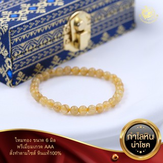 ไหมทองข้อมือหินขนาด6มิลพรีเมี่ยมเกรดAAA