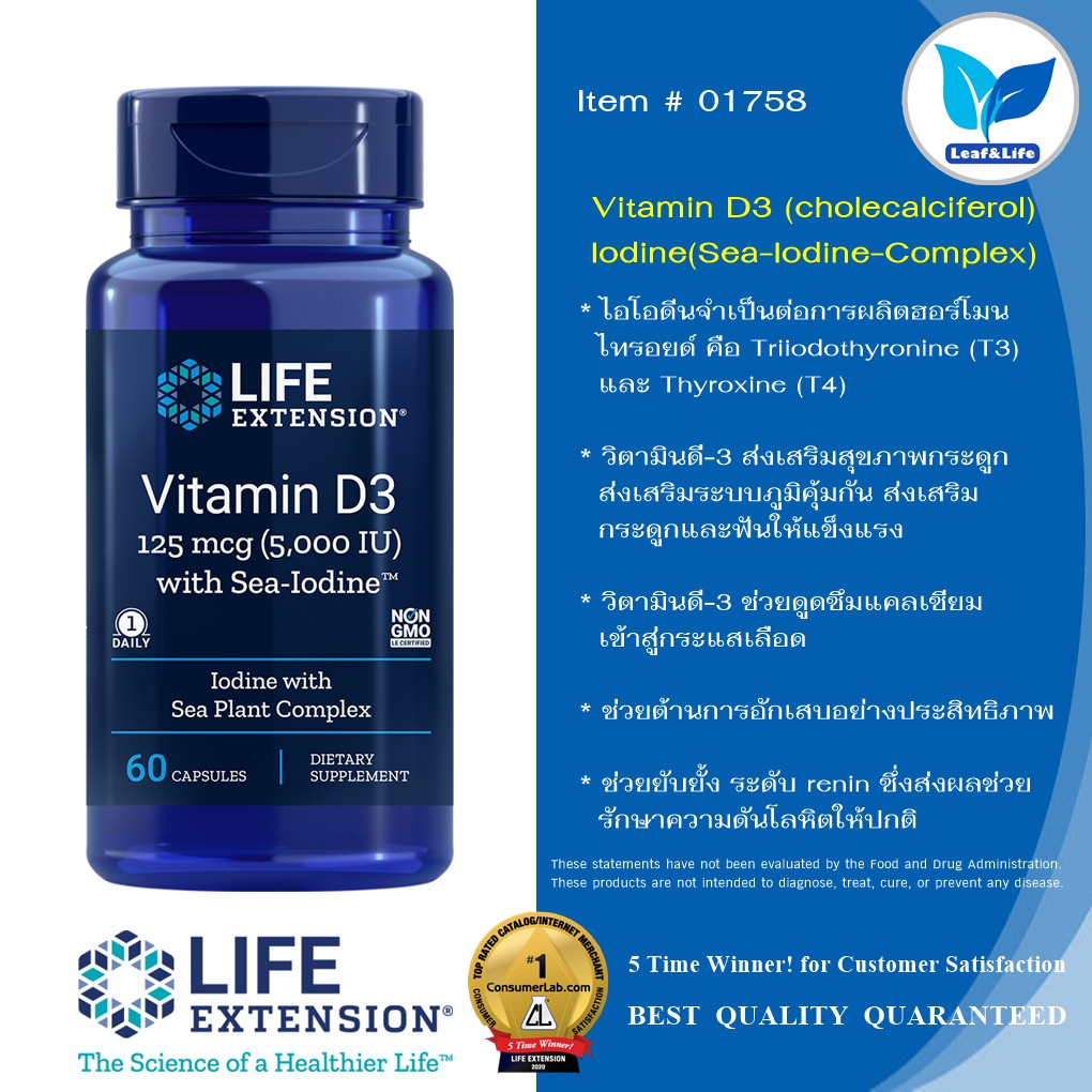 Life Extension Vitamin D3 with Sea-Iodine™ 125 mcg (5000 IU) / 60 Capsules