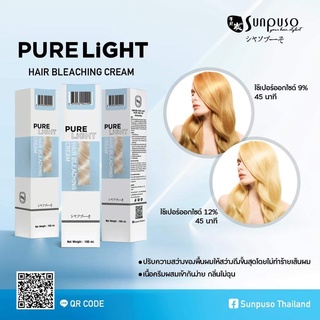 ซันปุโซะ เพียว ไลท์ ครีมฟอก กัดสีผมซันปุโซะ 100มล. SUNPUSO PURE LIGHT HAIR BLEACHING CREAM 100ML.