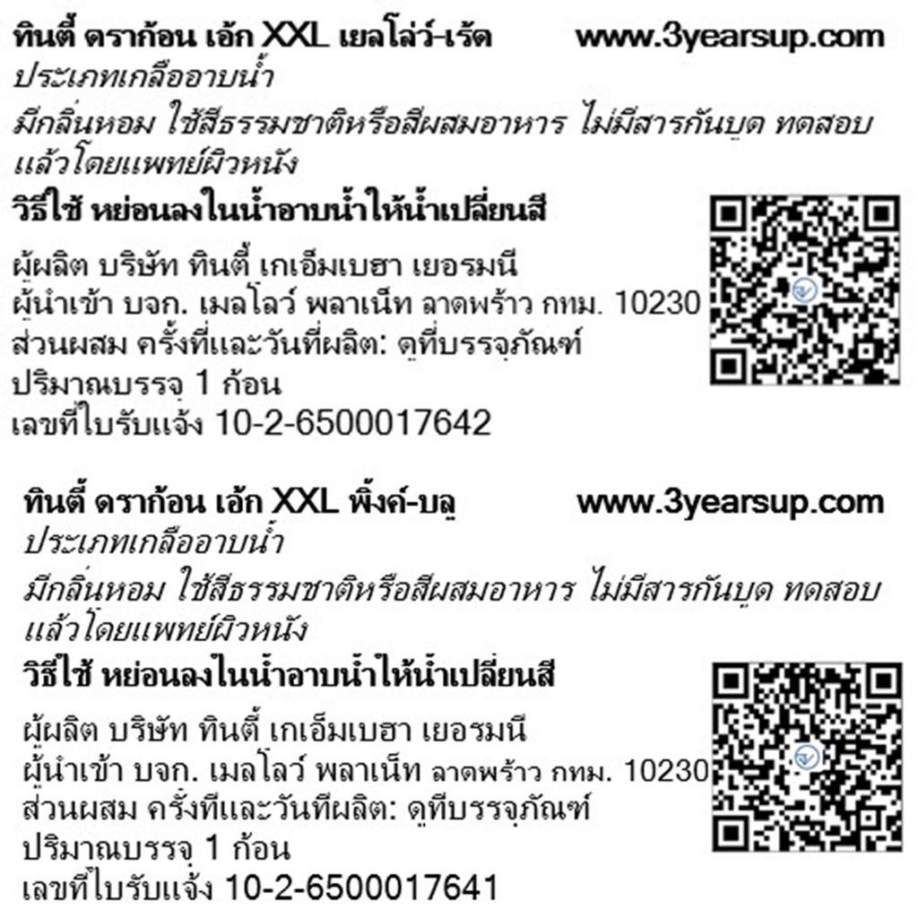 TINTI® บาธบอมเด็ก ลูกใหญ่ มีเซอร์ไพรส์ 4 ชิ้นด้านใน 140g Dragon Egg สบู่เด็ก ของเล่นอาบน้ำจากเยอรมนี - รูปที่ 7