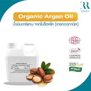 Organic Argan Oil - น้ำมันอาร์แกน (ไม่อุดตันรูขุมขน) จากโมร็อคโค (เกรดออกานิค) - ขนาด 25g, 50g, 100g