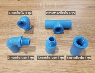 อุปกรณ์ PVC เกลียว 4 หุน GPวัตถุดิบมีคุณภาพ มีให้เลือกหลายแบบ