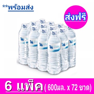 [ ส่งฟรี ทั่วประเทศ ] 6 แพ็ค น้ำดื่มสิงห์ 600มล. แพ็ค 12 ขวด รวม 72 ขวด Singha Drinking Water 600ml. Pack 12 Bottles