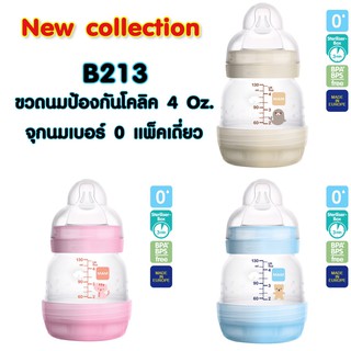 ขวดนมป้องกันโคลิก MAM anti-colic ขวดนมคอกว้าง