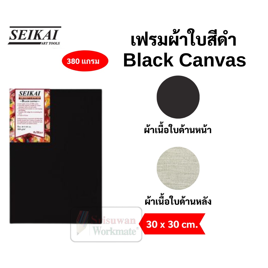 Black Canvas เฟรมผ้าใบสีดำ  หนา 380 แกรม Cotton 100% แคนวาส เฟรมผ้าใบวาดรูปสีดำ ผ้าใบแคนวาส ยี่ห้อ Seikai เซไค - รูปที่ 2