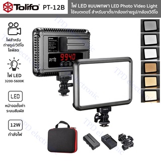 PT-12B ไฟLED ติดกล้อง photo/video light 。3200K-5600K (พร้อมแบตเตอรี่*2)