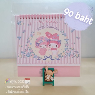 ปฏิทินตั้งโต๊ะ2022 ลายน่ารัก พร้อมส่ง