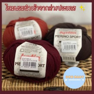 ไหมพรม นำเข้า Cotton 100% Katia Merino sport Cotton 100% แพ้คละ 1 ม้วน ยาว 80 m