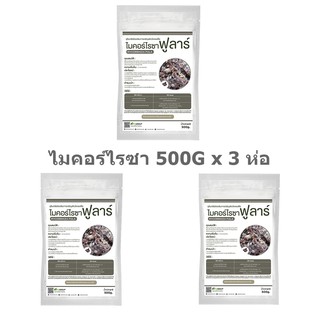 เชื้อไมคอร์ไรซา จุลินทรีย์ระเบิดราก เพิ่มการเติบโตของพืช ไมคอไรซา Mycorrhiza ขนาด 500 กรัม (แพ็ค 3 ห่อ)