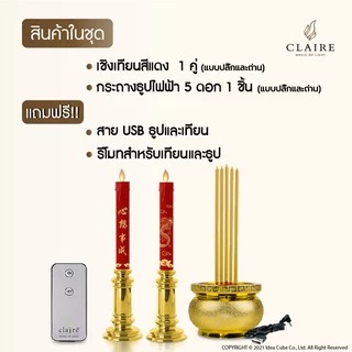 แคร์ล ธูป30ซม.ใส่ถ่านหรือไฟฟ้า ชุดธูปเทียนไฟฟ้า LED แดงทอง 30ซม.+กระถางธูปไฟฟ้า 5 ดอก