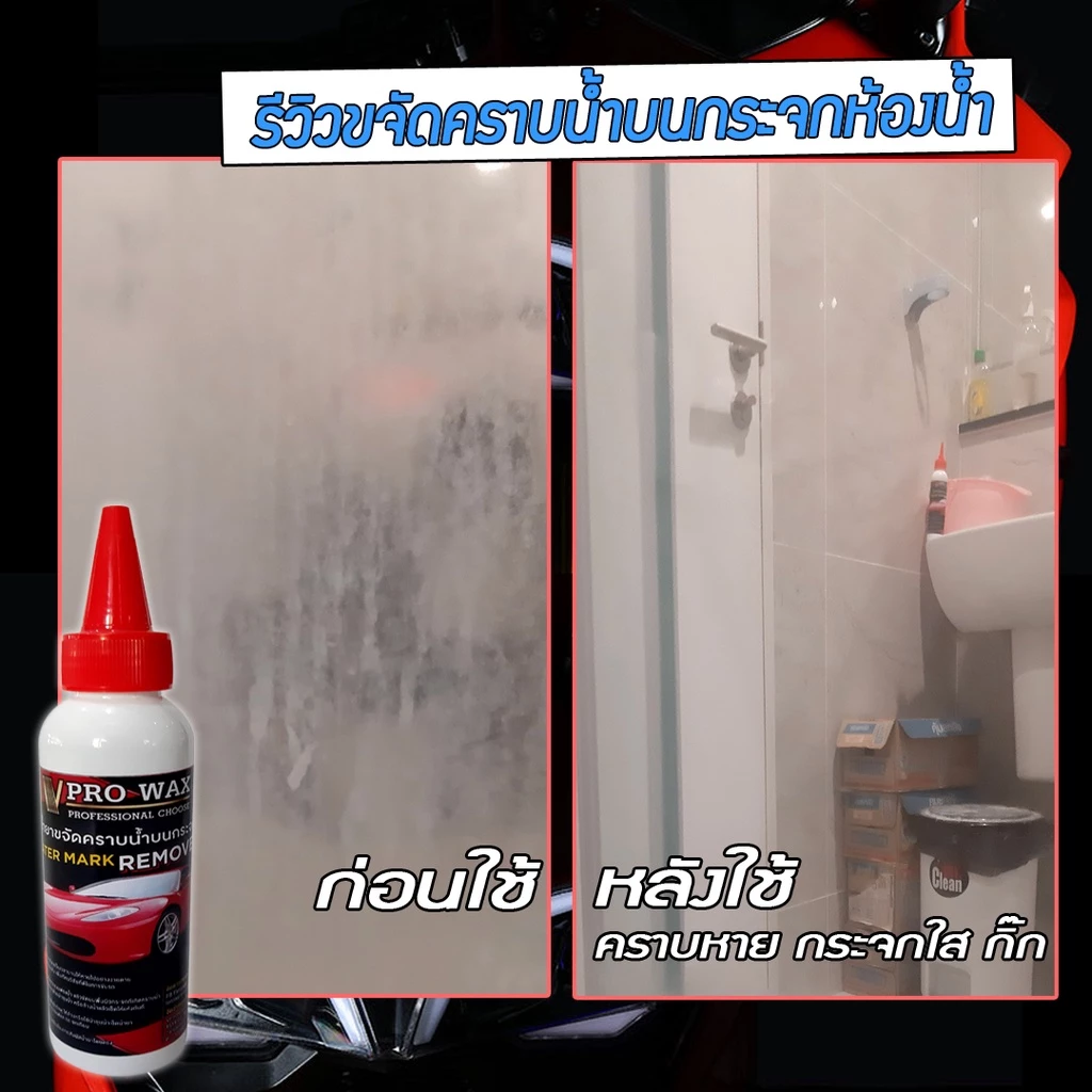 VPRO WAX น้ำยาขจัดคราบน้ำบนกระจกรถ น้ำยาเคลือบกระจกกันน้ำเกาะ ทำความสะอาดกระจก ขัดคราบน้ำ เคลือบเงา เคลือบรถ เคลือบสี thumbnail 4