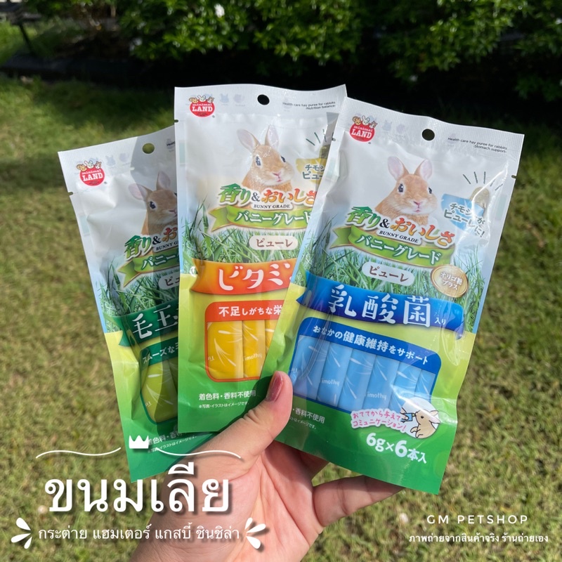 ขนมกระต่ายเลีย ขนมเลีย กระต่าย แฮมเตอร์ แกสบี้ - รูปที่ 3