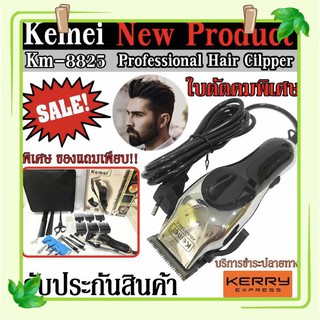 KEMEI 8825/CKMLแบตตาเลี่ยนตัดผมชาย บัตตาเลี่ยนตัดผม แบตตาเลี่ยน เครื่องตัดแต่งผม อุปกรณ์ตัดผม KM8825/C-WAHLER 79524-1001