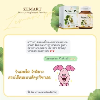 Zemart Pro อาหารเสริมบำรุงสมองเพิ่มความจำ สารสกัดนำเข้าจากประเทศเยอรมัน (เจ้าของแบรนด์)