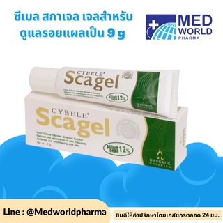 Cybele Scagel Gel for Scar 9 g / ซีเบล สกาเจล :: เจลลดรอยแผลเป็นจากส่วนผสมธรรมชาติ ::